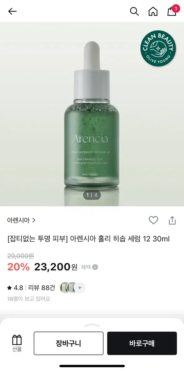 아렌시아 홀리 히솝 세럼 12 30ml